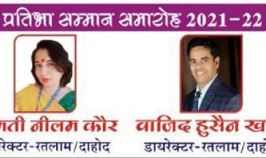 प्रतिभा सम्मान समारोह