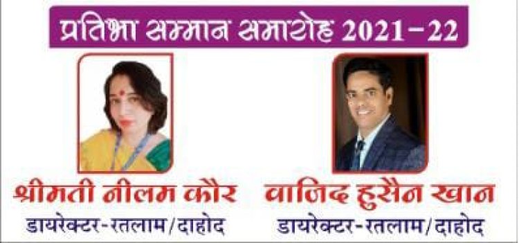 प्रतिभा सम्मान समारोह