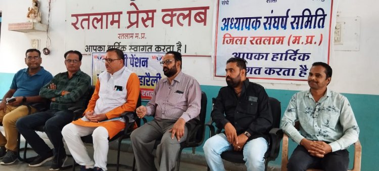 वरिष्ठता एवं पुरानी पेंशन बहाली को लेकर रतलाम में होगा राष्ट्रीय अध्यक्ष विजय बंधु का आगमन
