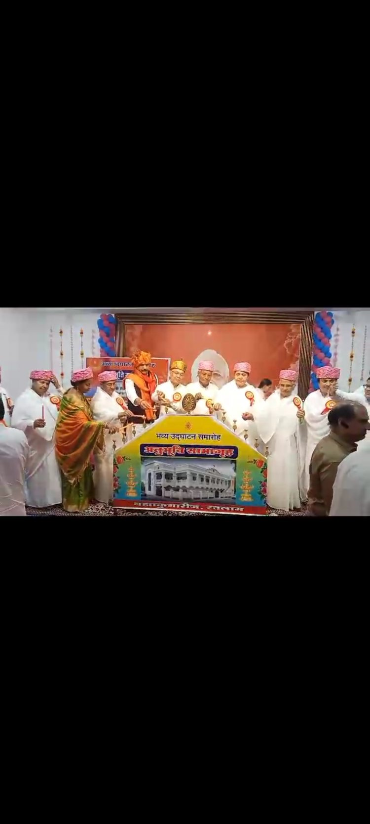 नवनिर्मित अनुभूति सभागृह का भव्य उद्घाटन समारोह 