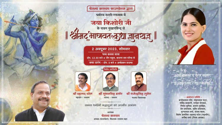 रतलाम के इतिहास में पहली बार निकली भव्य और विराट कलश यात्रा