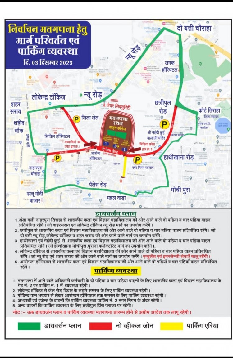 विधानसभा मतगणना के दृष्टिगत यातायात व्यवस्था एवं रूट