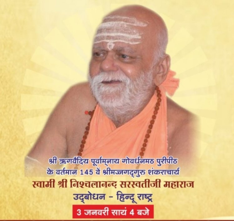 इस वर्ष महारूद्र यज्ञ मे दो विभूतियां पधारेंगी स्वागत व यज्ञ की तैयारिया प्रारम्भ