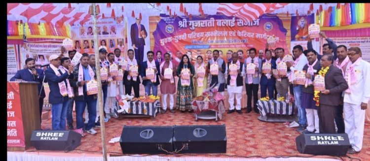 श्री गुजराती बलाई समाज विकास समिति रतलाम द्वारा युवक युवती परिचय सम्मेलन