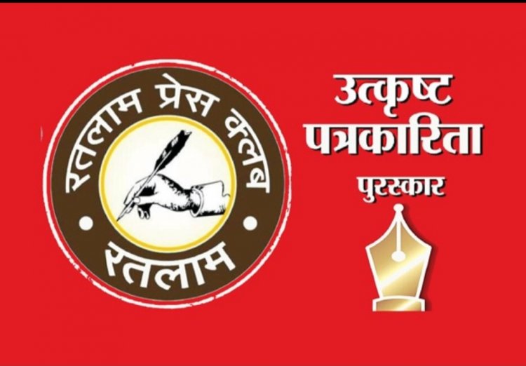 उत्कृष्ट पत्रकारिता पुरस्कार 2023’ के लिए अपने सदस्य पत्रकारों से प्रविष्टियां आमंत्रित, 10 फरवरी तक ऑनलाइन सबमिट होंगी