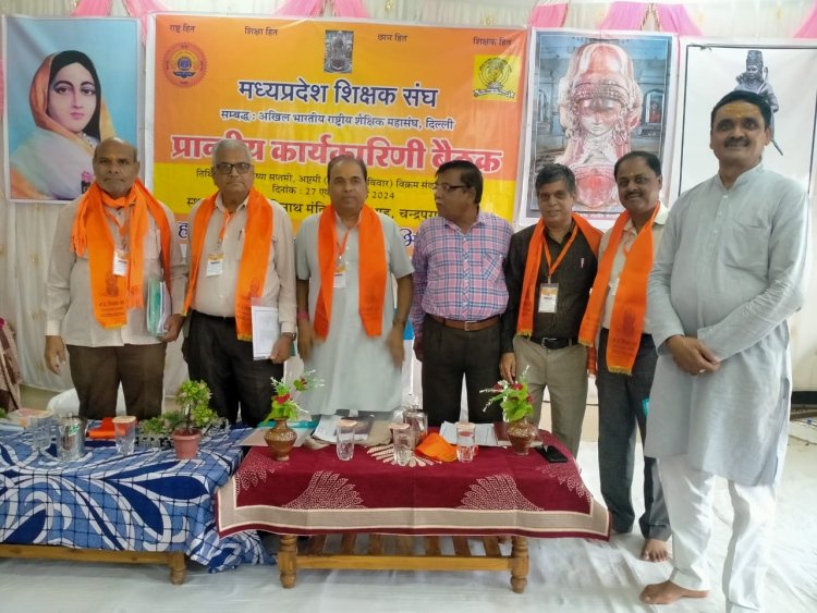 मध्य प्रदेश शिक्षक संघ की प्रांतीय बैठक में कई निर्णय लिए 
