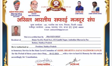 प्रवीण दीक्षित  अखिल भारतीय सफाई मजदूर संघ मध्य प्रदेश के प्रदेश अध्यक्ष बने 