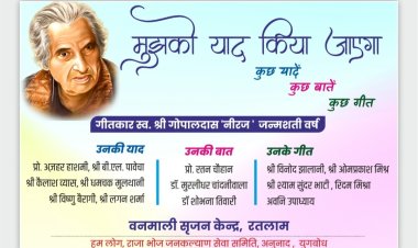 ' नीरज की यादें , नीरज की बातें और नीरज के गीत ' आयोजन 23 मार्च को 