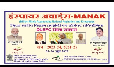 जिला स्तरीय विज्ञान प्रोजेक्ट एवं मॉडल प्रदर्शनी 25 एवं 26 जून को