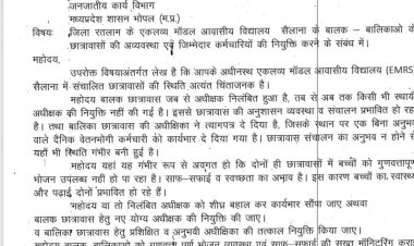 सैलाना के छात्रावासों की अव्यवस्था का मुद्दा,