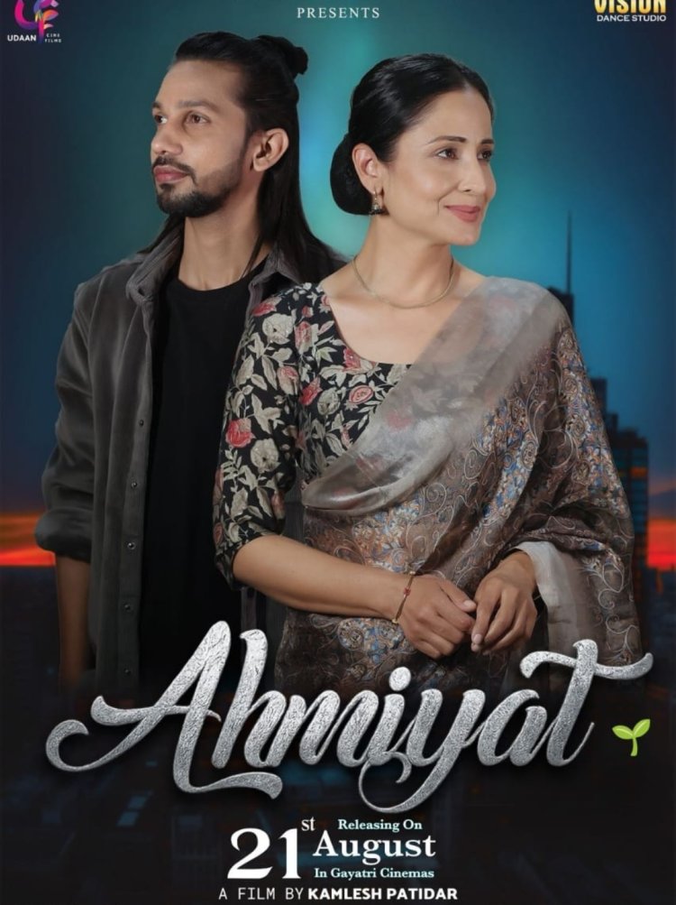 अहमियत फिल्म 21 अगस्त 2025 को सिनेमाघरों में रिलीज़ होगी