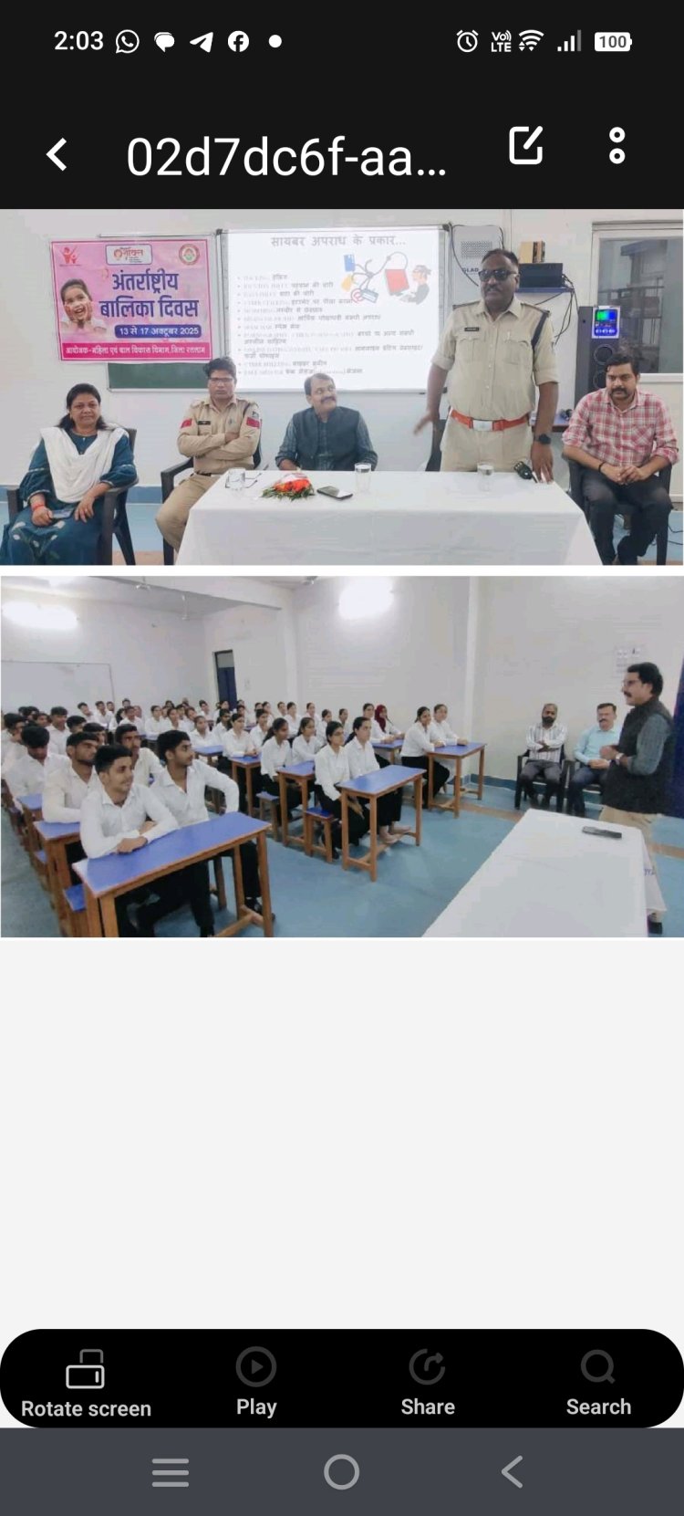 बेटी बचाओं-बेटी पढ़ाओं एवं साइबर सूरक्षा जागरूकता कार्यक्रम का