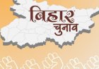 बिहार में एक बार फिर एन डी ए  गठबंधन को   बहुमत के संकेत 
