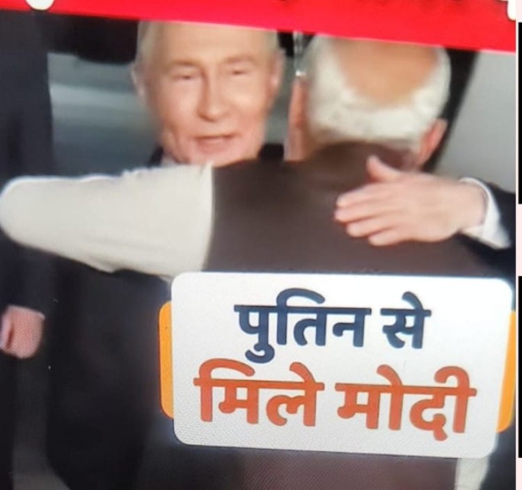 पुतिन की भारत यात्रा और भारत का ऊंचा होता कद (डॉ प्रदीपसिंह राव,विदेश नीति विशेषज्ञ)