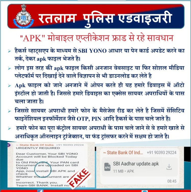 "APK" मोबाइल एप्लीकेशन फ्रॉड से रहे सावधान
