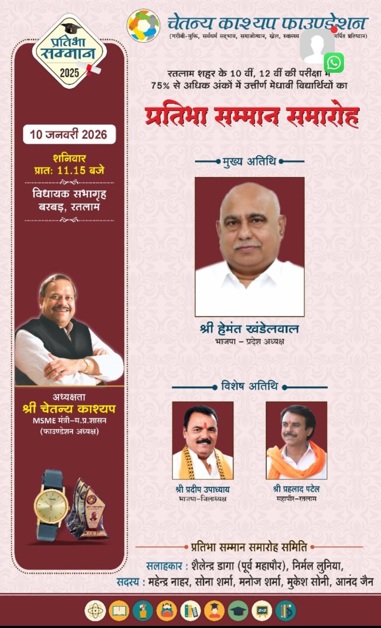 भाजपा प्रदेश अध्यक्ष हेमंत खंडेलवाल करेंगे मेधावी विद्यार्थियों को सम्मानित