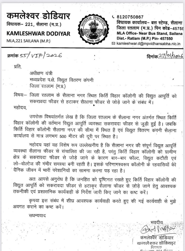 सैलाना की कीर्ति विहार कॉलोनी को सैलाना फीडर से  जोड़ने की माँग 