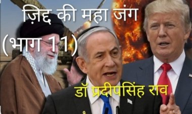 क्या अमेरिका की जनता ही निर्णायक सिद्ध होगी(डॉ प्रदीपसिंह राव, वरिष्ठ अंतर्राष्ट्रीय राजनीतिक विश्लेषक )