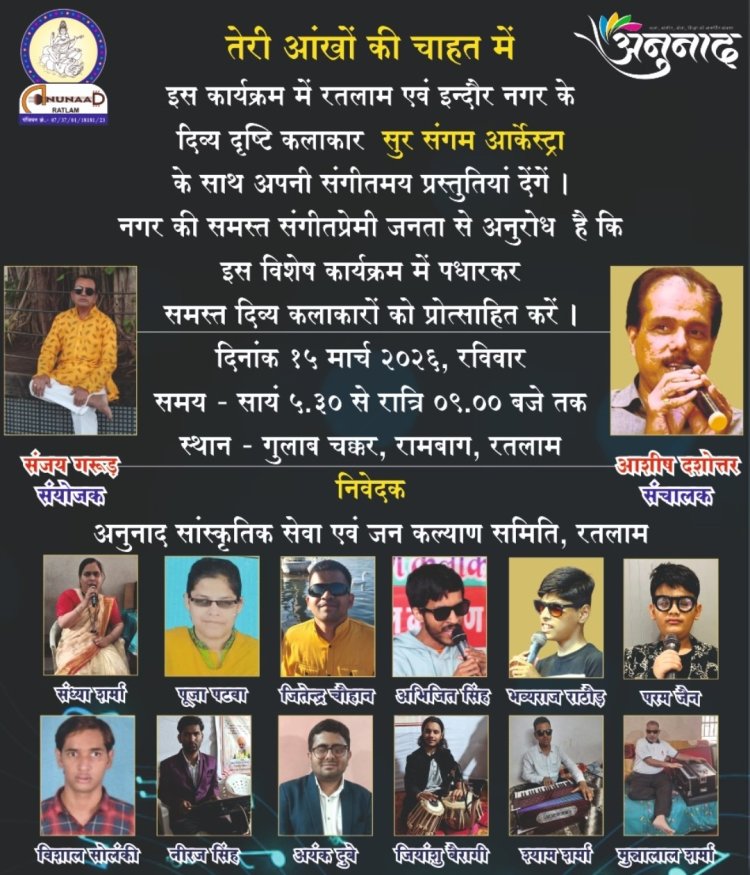 दिव्यदृष्टि कलाकारों की संगीतमय पेशकश 15 मार्च को