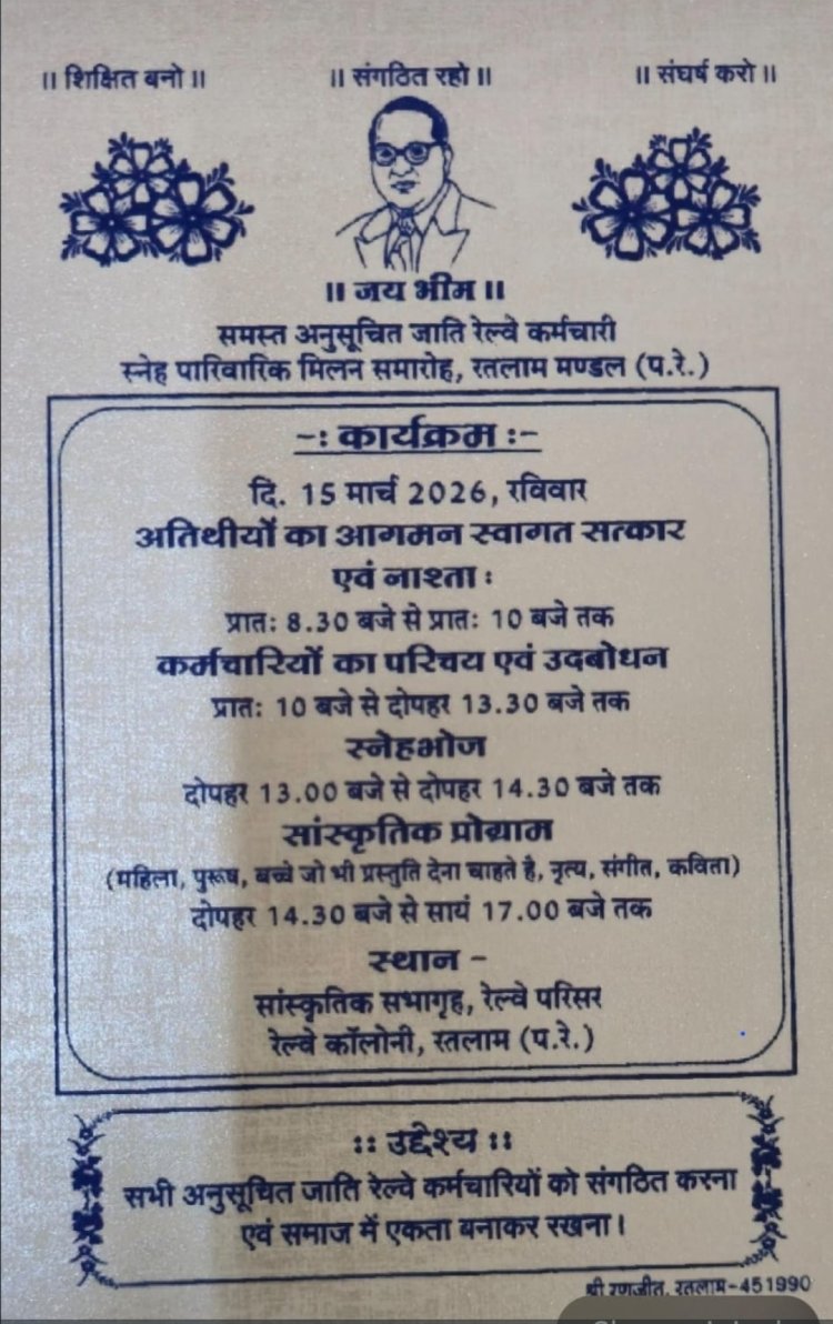 अनुसूचित जाति  कर्मचारीयो मिलन समारोह दिनांक 15 मार्च को