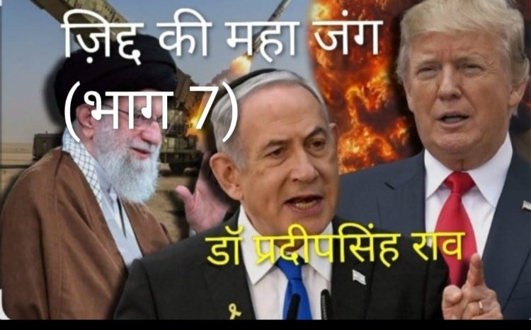 सबसे बड़ी दुविधा में आ गया है अमेरिका,नाटो देशों  की भी  ना,ना (डॉ प्रदीपसिंह राव, अंतरराष्ट्रीय राजनीति के विशेषज्ञ)।    