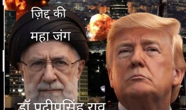 अशांति के चालीस दिनों  के  बीच शांति का  अल्प विराम!!(डॉ प्रदीपसिंह राव, वरिष्ठ अंतर्राष्ट्रीय राजनीतिक विश्लेषक)  