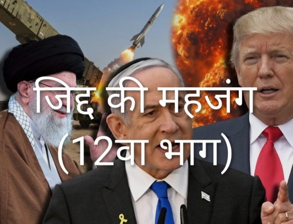 ट्रंप ने पीटा जीत का  ढोल,छुपा रहे अपनी ही पोल!!(डॉ प्रदीपसिंह राव वरिष्ठ अंतरराष्ट्रीय राजनीति विश्लेषक)