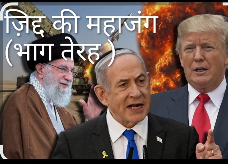 घायल हूं इसलिए घातक हूं,खिसियाए ट्रंप का असफल ट्रंप कार्ड(डॉ प्रदीपसिंह राव, वरिष्ठ अंतर्राष्ट्रीय राजनीतिक विश्लेषक)