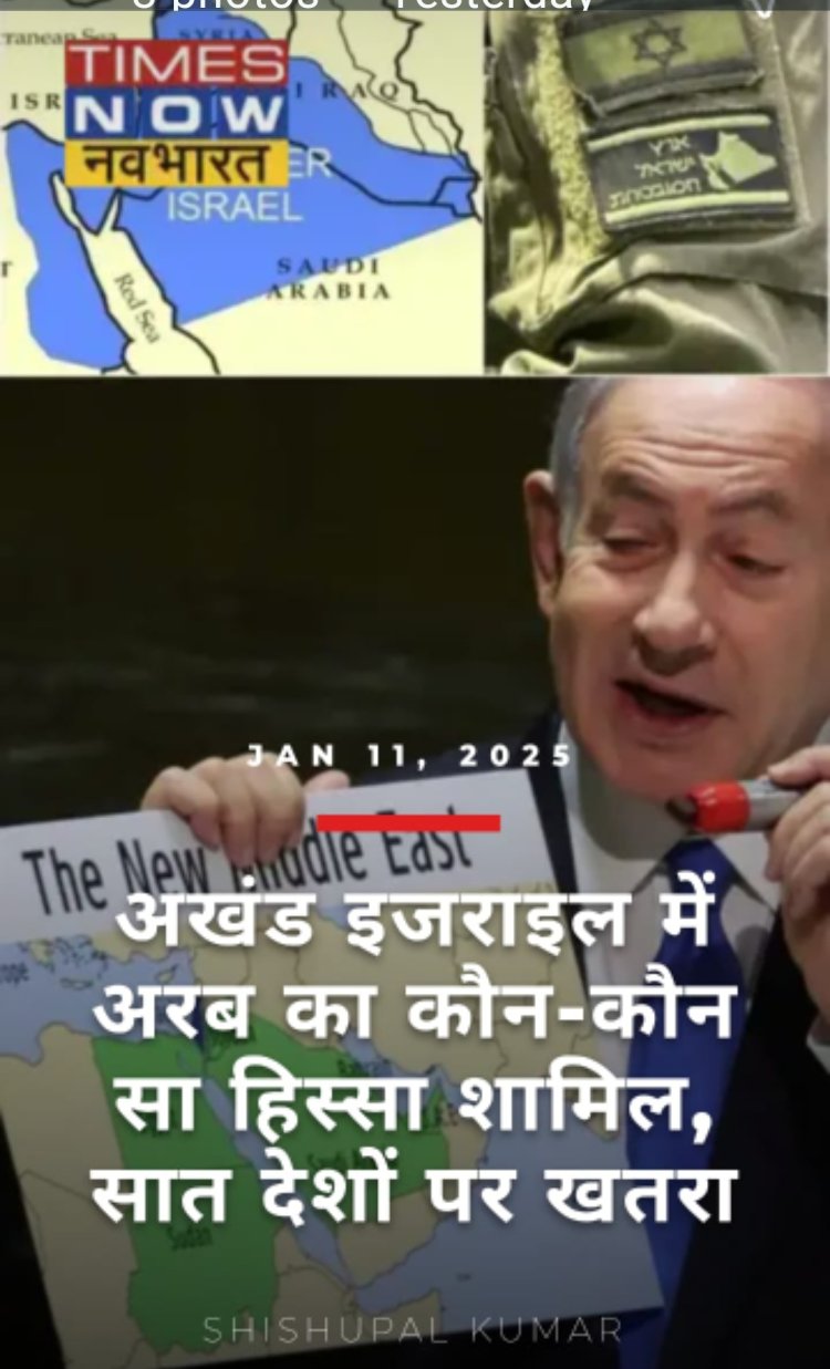 क्यों तानाशाह बन गया है इजरायल,!!(डॉ प्रदीप सिंह राव)।