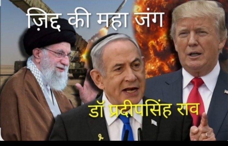 वार्ता असफल,अब क्या होगा कल(डॉ प्रदीपसिंह राव, वरिष्ठ अंतर्राष्ट्रीय राजनीतिक विश्लेषक)।