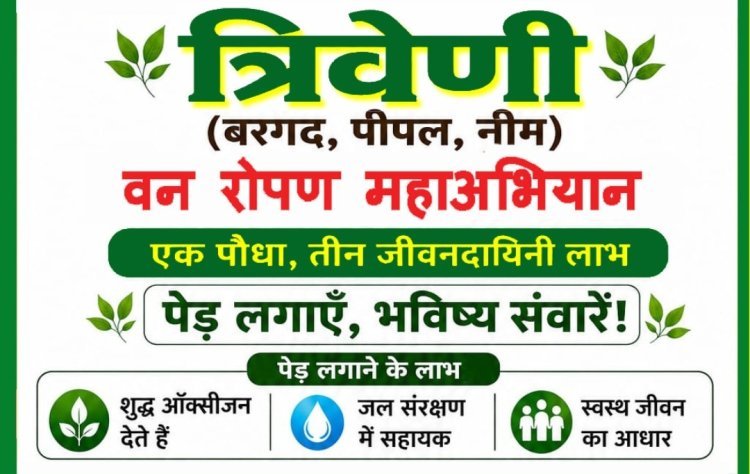 46.5° की तपिश से सबक ! रतलाम में चलेगा 'त्रिवेणी वन रोपण महाअभियान'